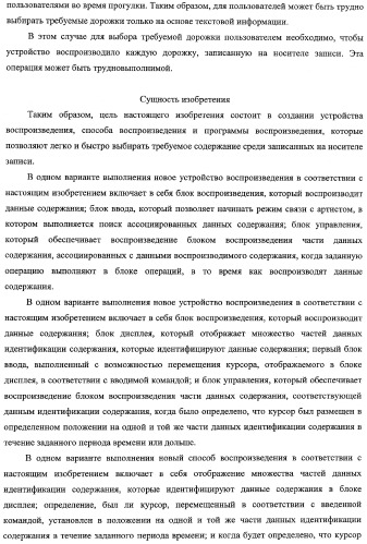 Устройство и способ воспроизведения (патент 2356109)
