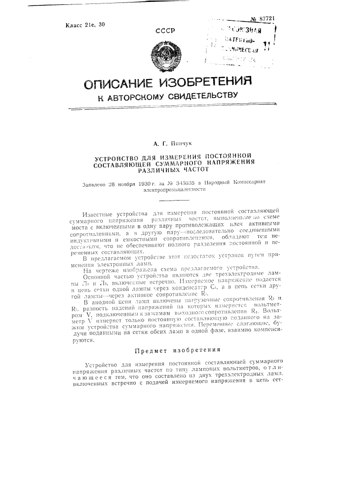 Устройство для измерения постоянной составляющей суммарного напряжения различных частот (патент 87721)