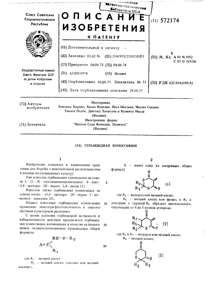 Гербицидная композиция (патент 572174)
