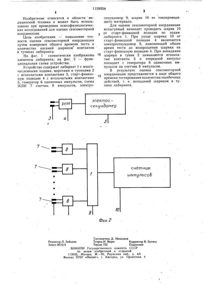 Устройство для оценки сенсомоторной координации (патент 1159554)