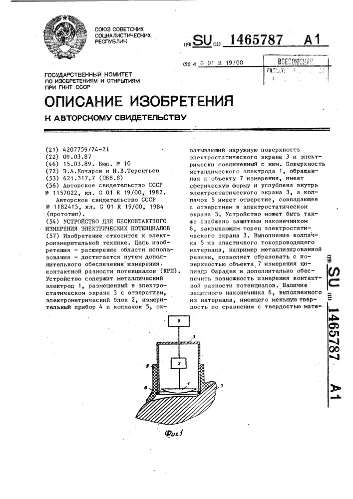 Устройство для бесконтактного измерения электрических потенциалов (патент 1465787)