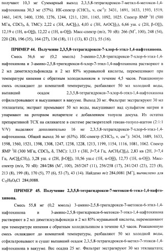 Способ получения 6,7-замещенных 2,3,5,8-тетрагидрокси-1,4-нафтохинонов (спиназаринов) и промежуточные соединения, используемые в этом способе (патент 2437870)