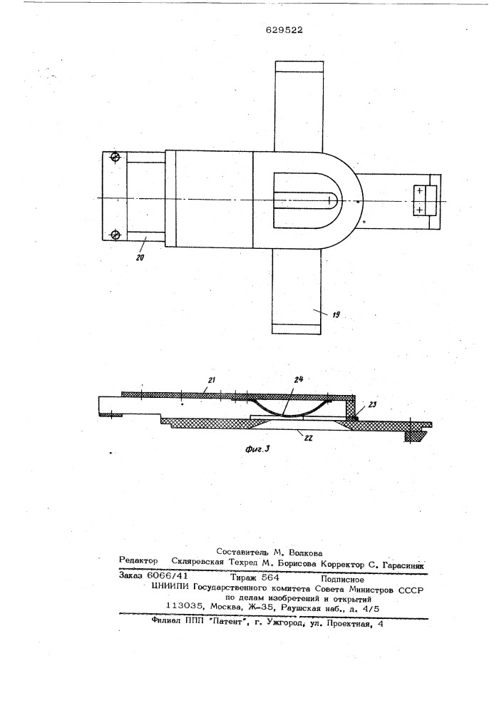 Электрорентгенографический аппарат (патент 629522)