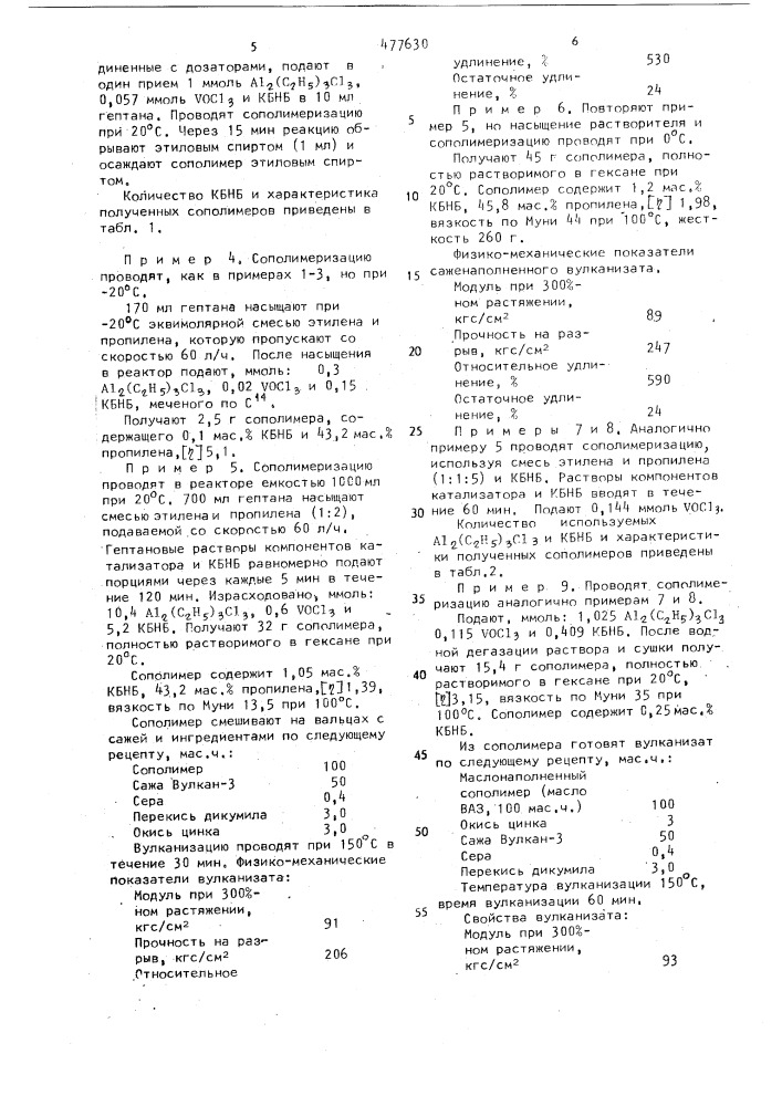 Способ получения олефиновых сополимеров (патент 477630)