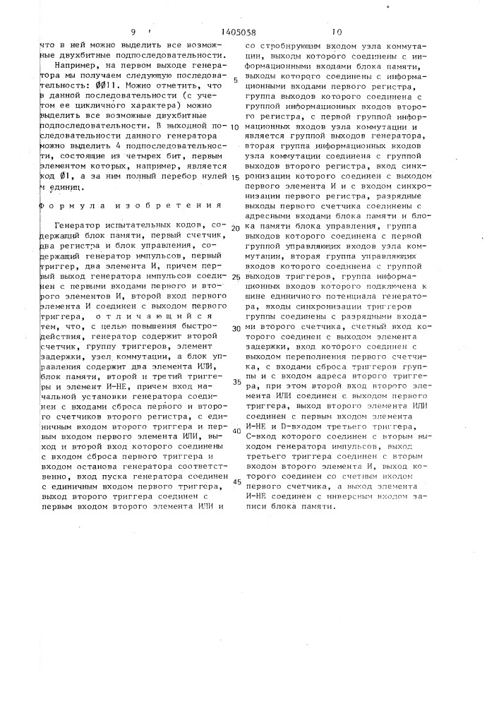 Генератор испытательных кодов (патент 1405058)
