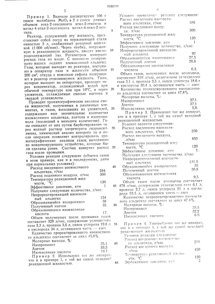 Способ получения ацетона (патент 416938)