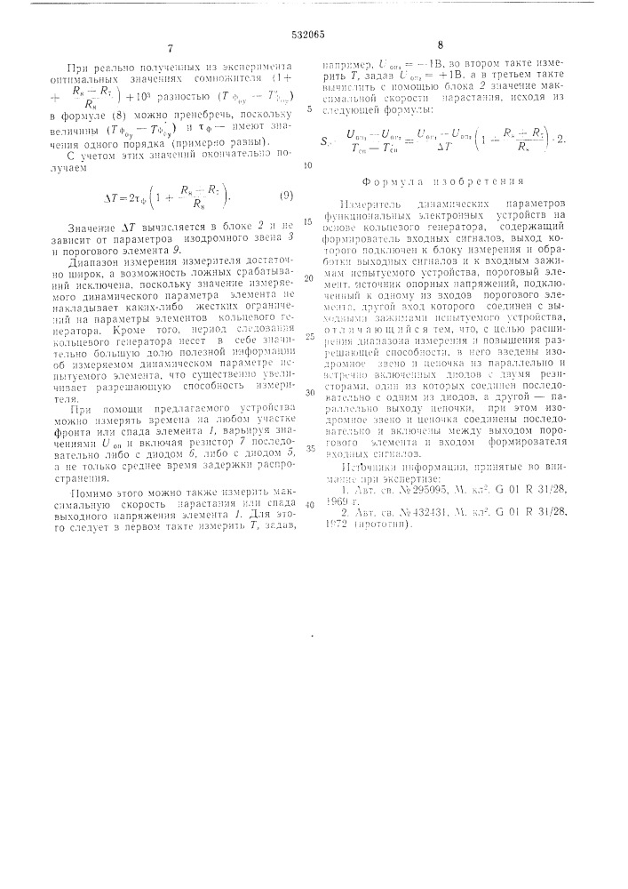 Измеритель динамических параметров функциональных электронных устройств (патент 532065)