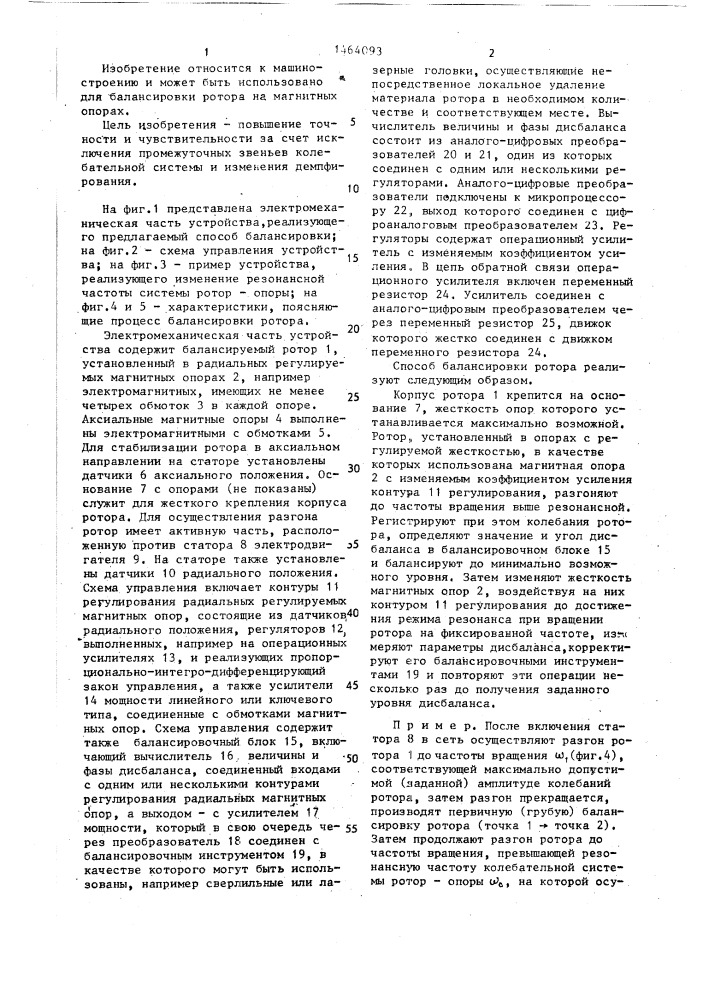 Способ балансировки ротора (патент 1464093)
