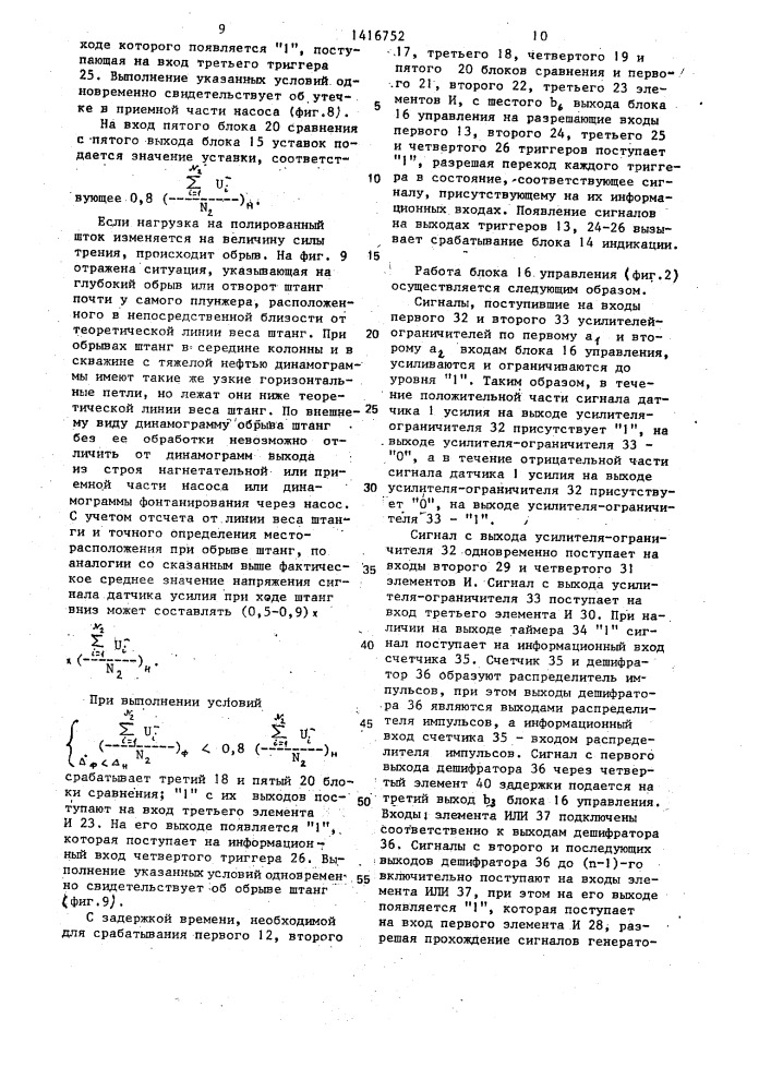 Устройство для обработки телединамограмм глубинно-насосных скважин (патент 1416752)