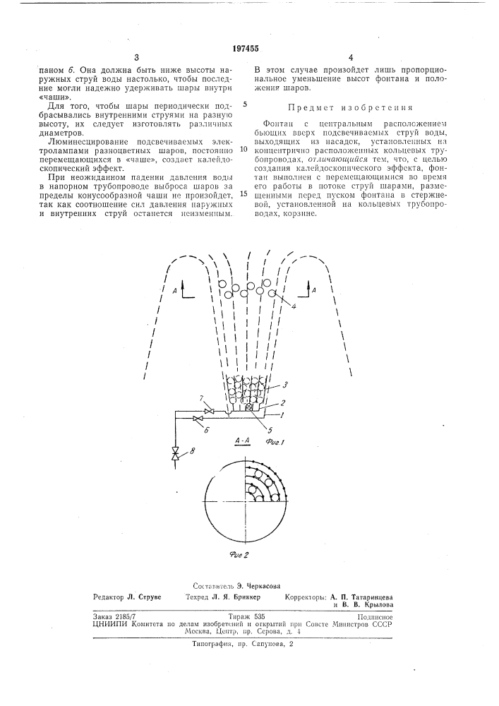 Патент ссср  197455 (патент 197455)