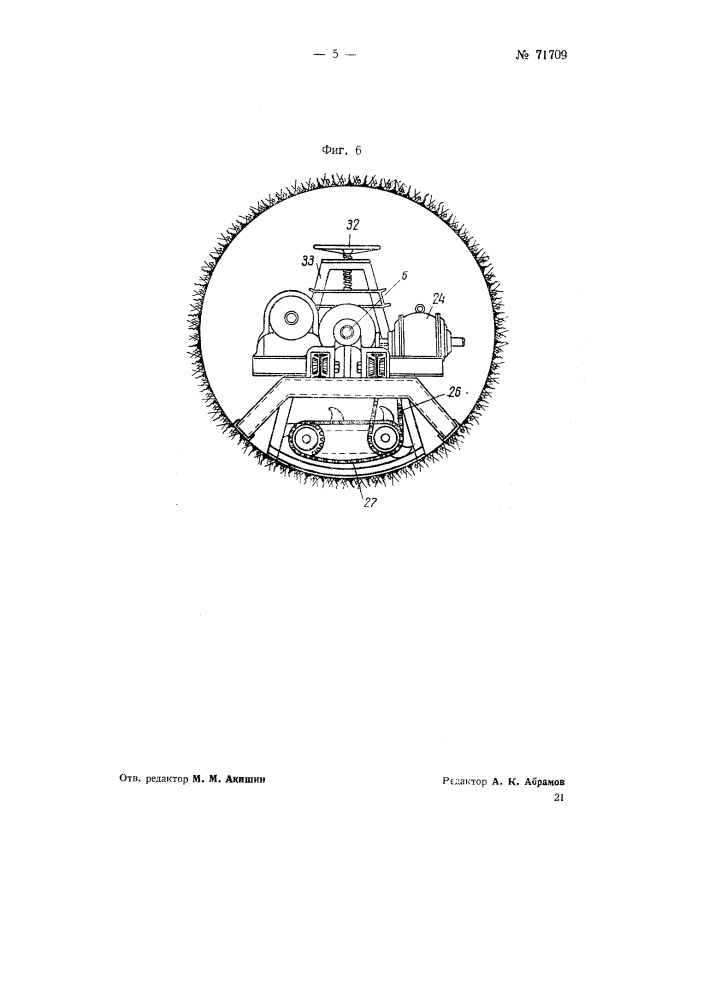 Проходческая машина с вращающимся рабочим органом (патент 71709)