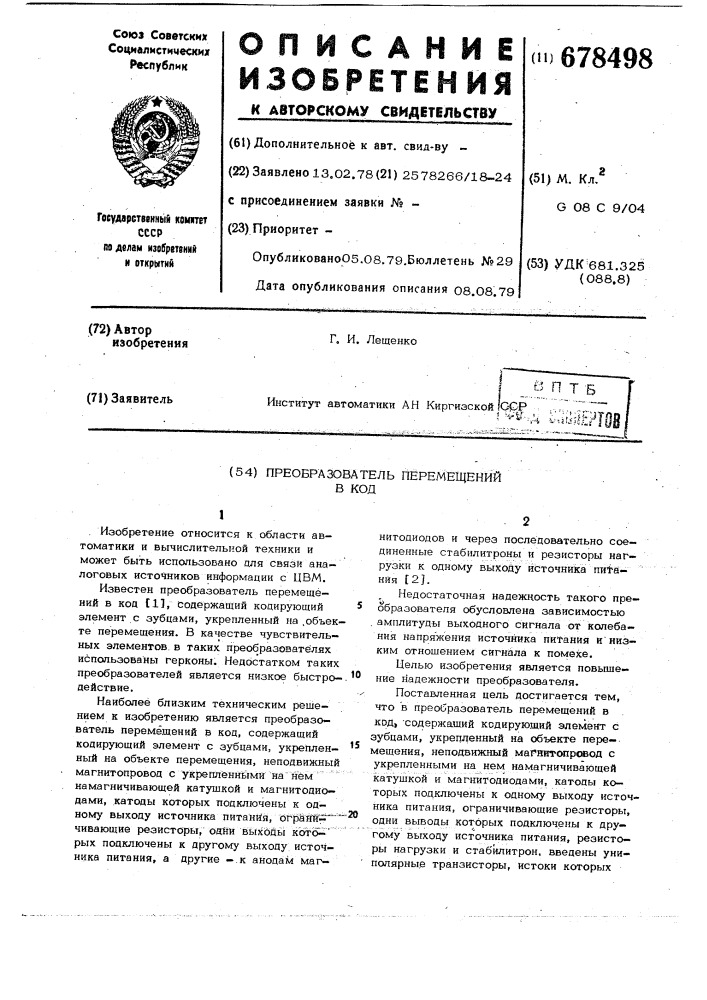 Преобразователь перемещений в код (патент 678498)