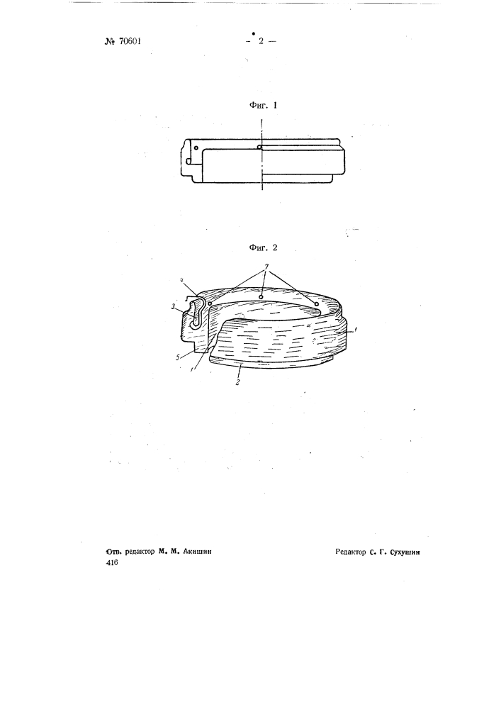 Кольцо для прядильных и крутильных машин (патент 70601)