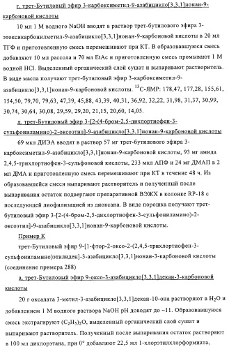 Ацилсульфонамиды в качестве ингибиторов стероидсульфатазы (патент 2320643)
