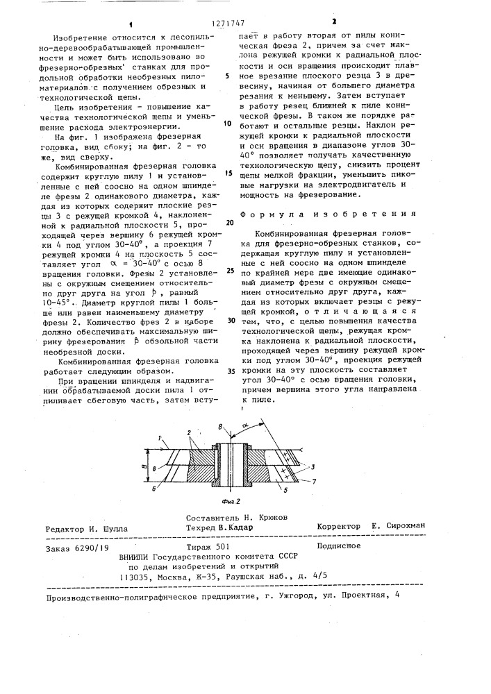 Комбинированная фрезерная головка для фрезерно-обрезных станков (патент 1271747)