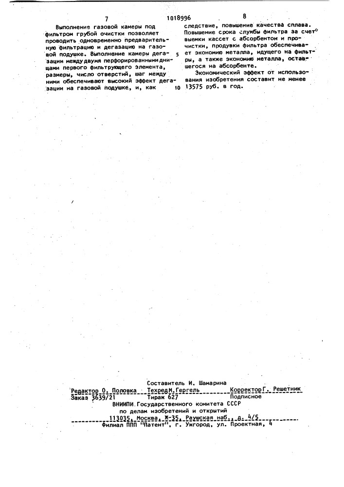 Устройство для рафинирования расплавленных металлов (патент 1018996)