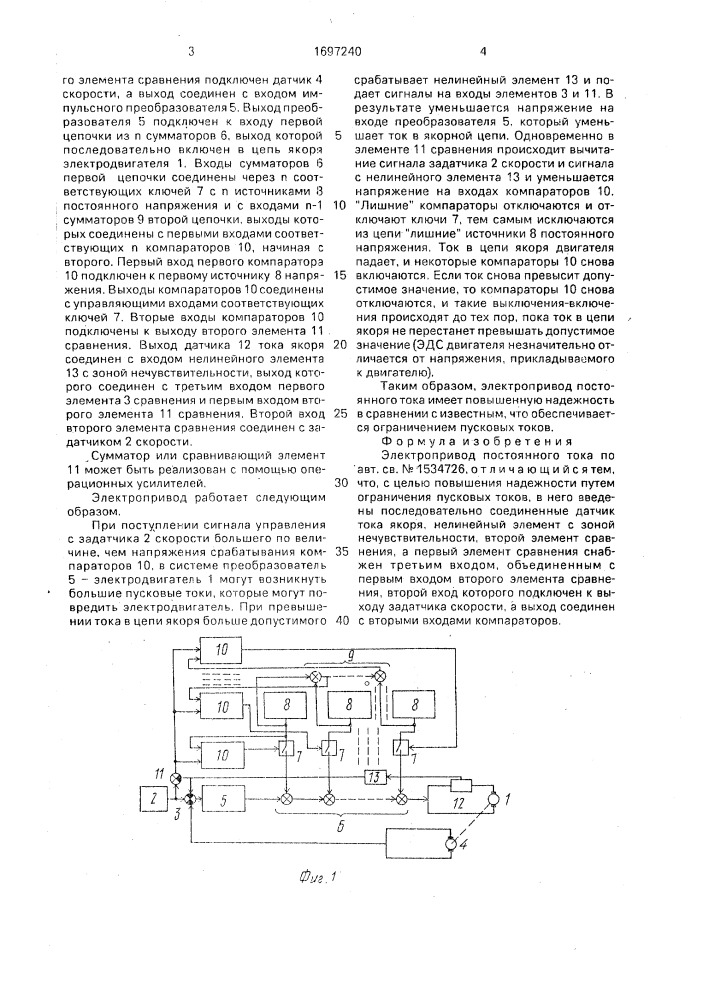 Электропривод постоянного тока (патент 1697240)