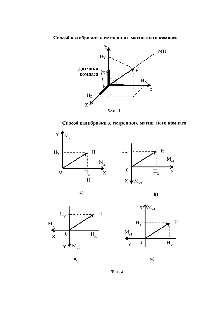 Способ калибровки электронного магнитного компаса (патент 2623192)