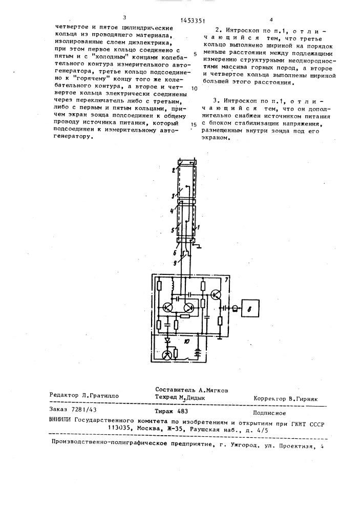 Радиоволновой интроскоп массива горных пород (патент 1453351)