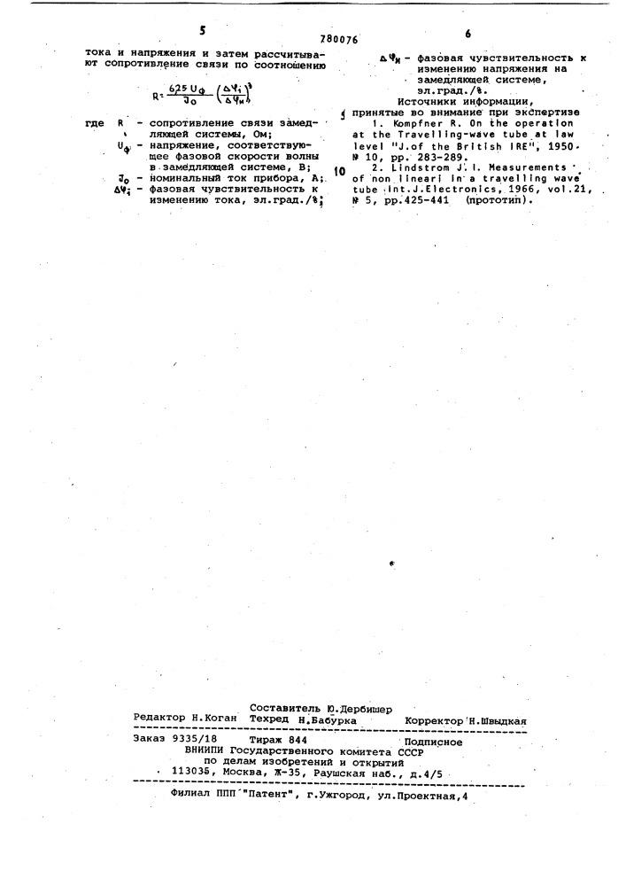 Способ измерения сопротивления связи замедляющих систем (патент 780076)