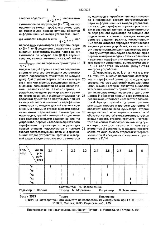 Парафазное устройство пирамидальной свертки по модулю два (патент 1830533)