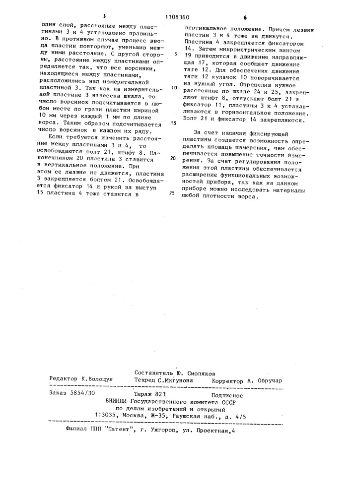 Прибор для измерения параметров ворса текстильных материалов (патент 1108360)