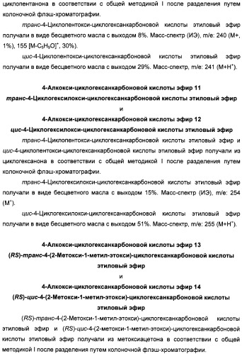 Алкилциклогексиловые эфиры дигидротетраазабензоазуленов (патент 2510397)