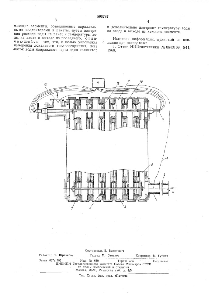 Способ определения тепловосприятия в водогрейном котле (патент 568787)