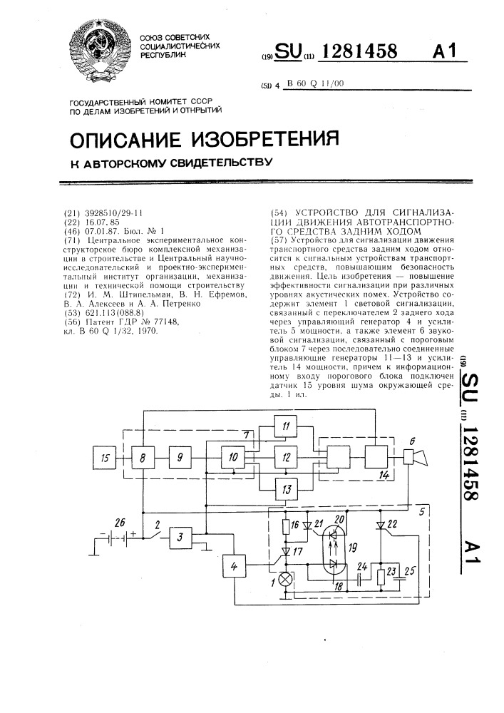 Устройство для сигнализации движения автотранспортного средства задним ходом (патент 1281458)