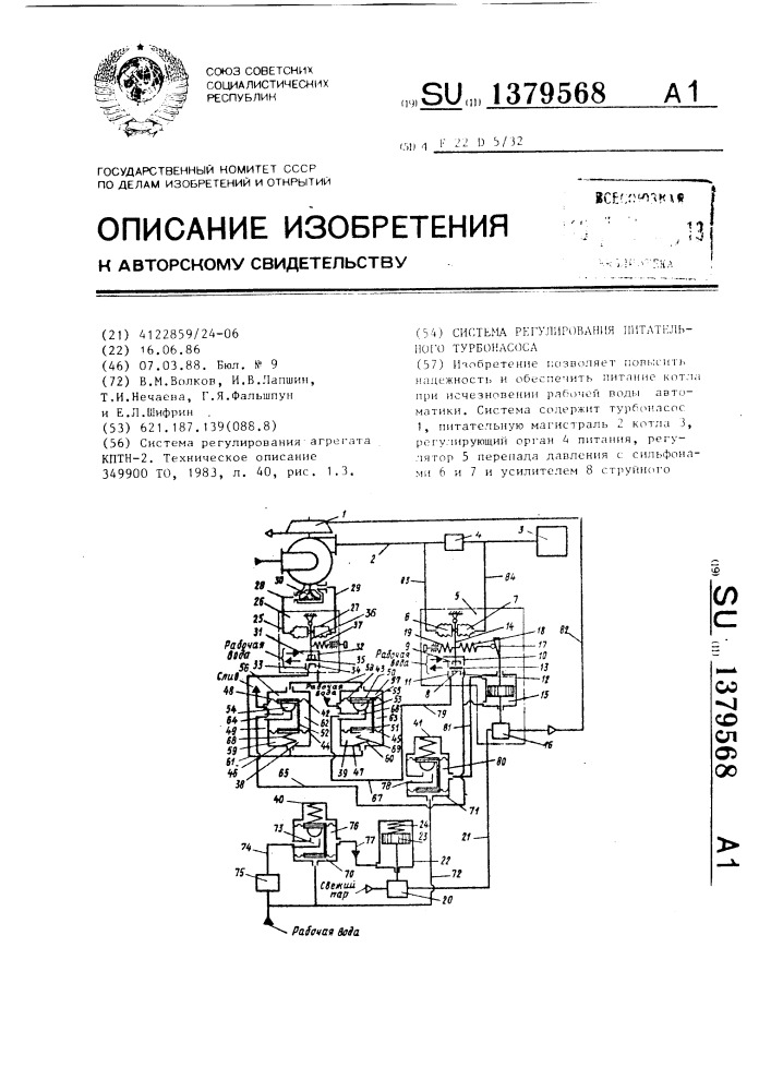 Система регулирования питательного турбонасоса (патент 1379568)