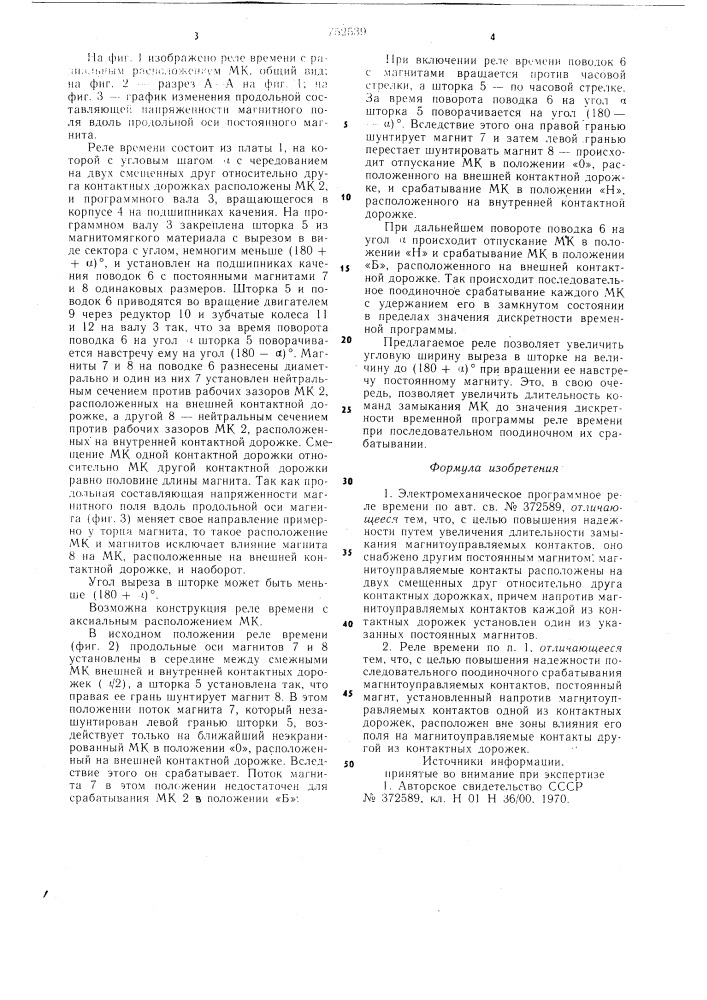 Электромеханическое программное реле времени (патент 752539)