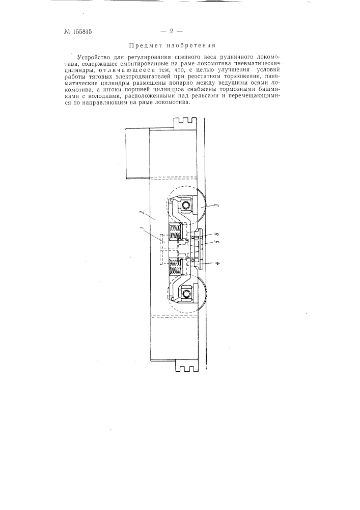 Патент ссср  155815 (патент 155815)