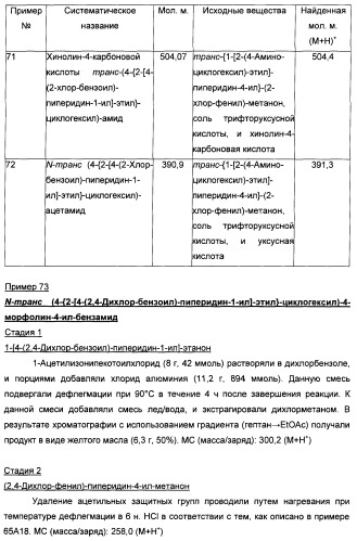 Производные бензоилпиперидина в качестве модуляторов рецепторов 5ht2 и d3 (патент 2396265)