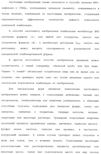 Комбинация ингибиторов цитохром-р450-зависимых протеаз (патент 2329050)