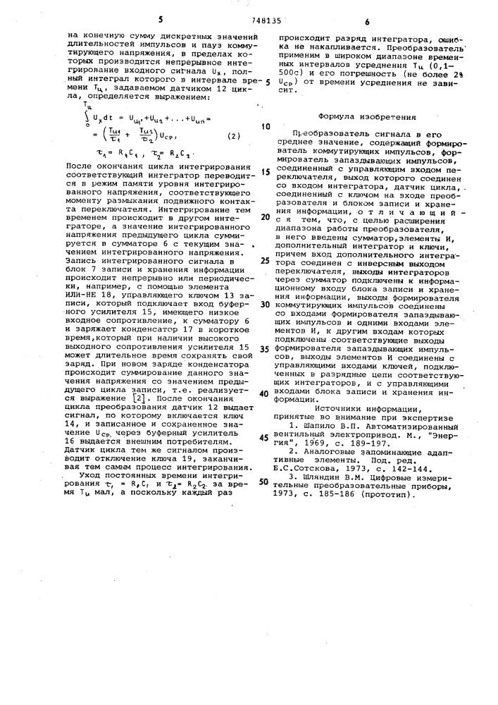 Преобразователь сигнала в его среднее значение (патент 748135)