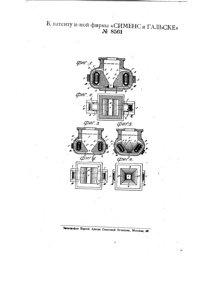 Электрическая индукционная печь (патент 8561)