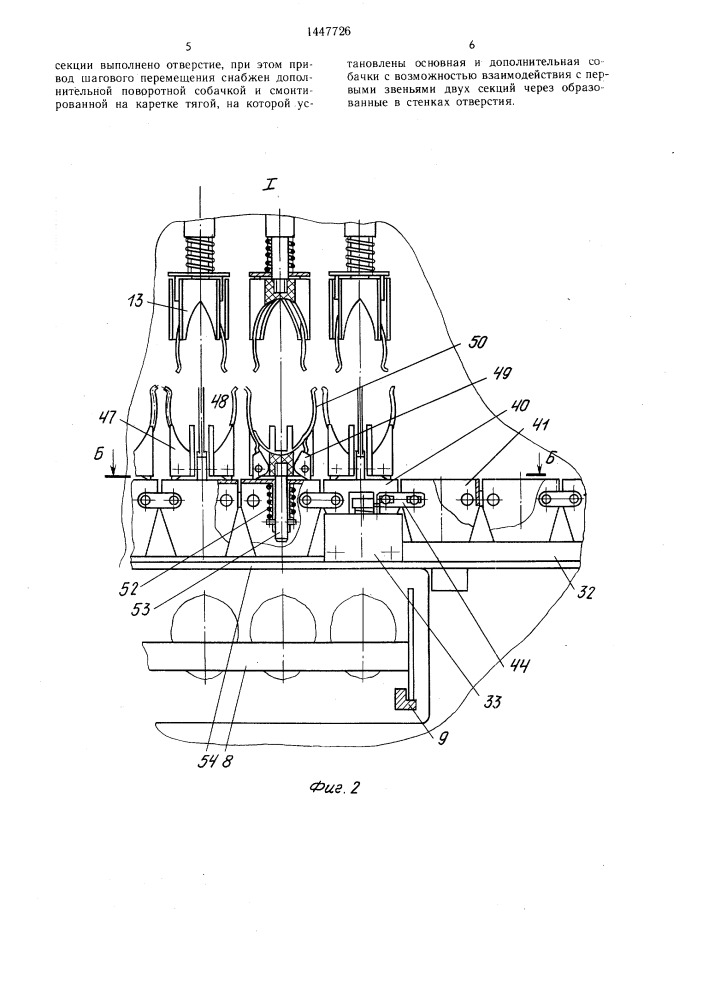 Шаговый конвейер (патент 1447726)