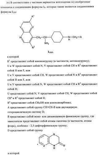 Производные 4-(1-аминоэтил)циклогексиламина (патент 2460723)