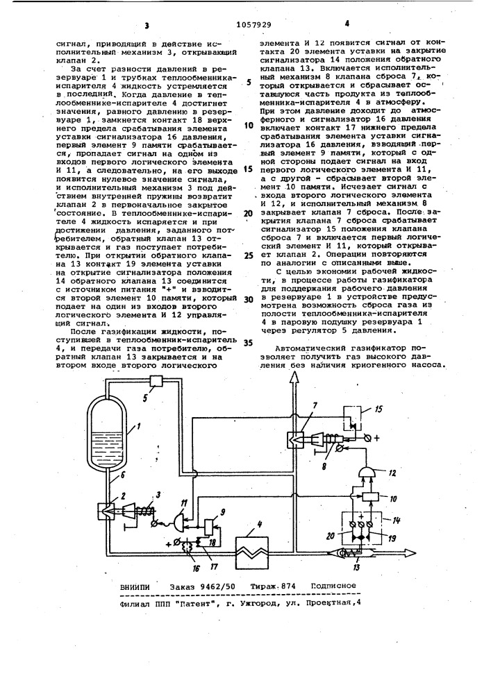 Автоматический газификатор (патент 1057929)