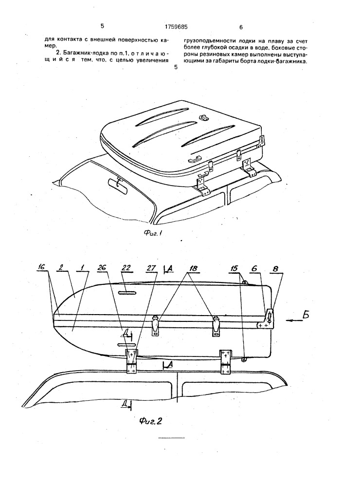 Багажник-лодка для крыши легкового автомобиля (патент 1759685)