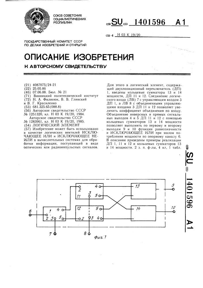 Логический элемент (патент 1401596)