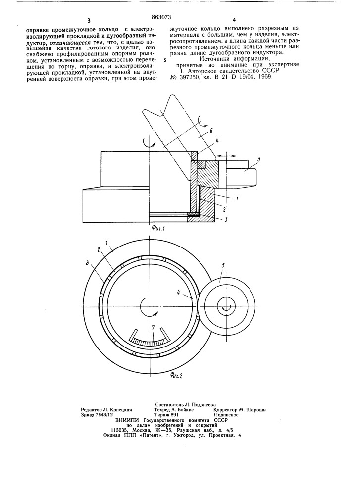Устройство для формовки цилиндрической заготовки (патент 863073)