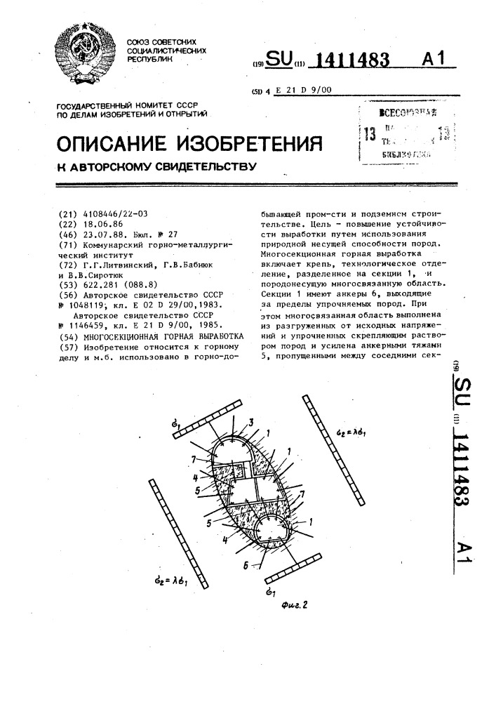 Многосекционная горная выработка (патент 1411483)