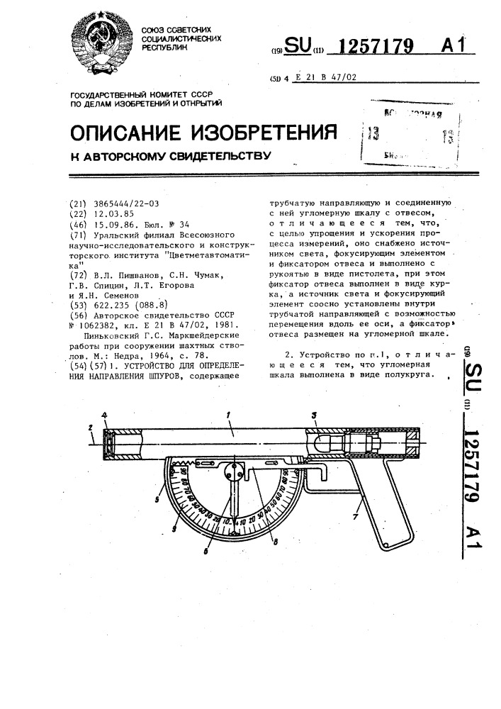 Устройство для определения направления шпуров (патент 1257179)