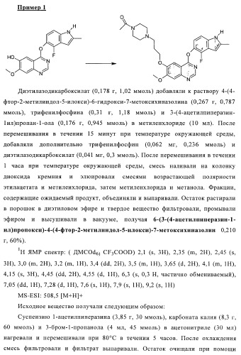 Хиназолиновые соединения (патент 2362775)