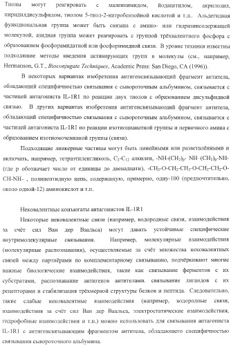 Способы лечения респираторного заболевания с применением антагонистов рецептора интерлейкина-1 типа 1 (патент 2411957)