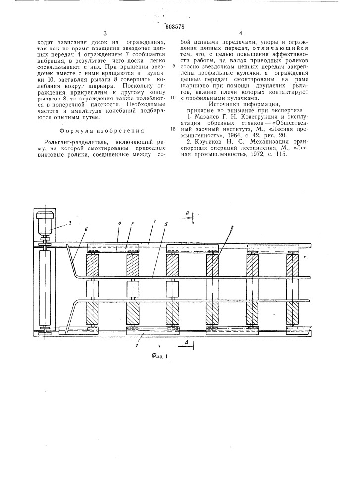 Рольганг-разделитель (патент 603578)
