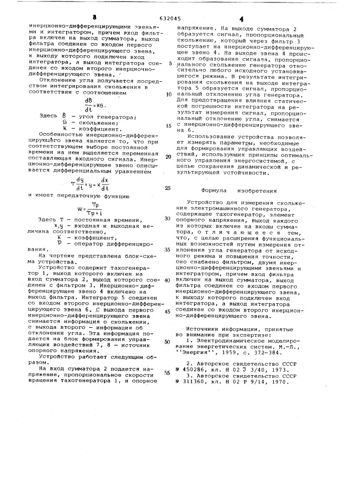 Устройство для измерения скольжения электромашинного генератора (патент 632045)