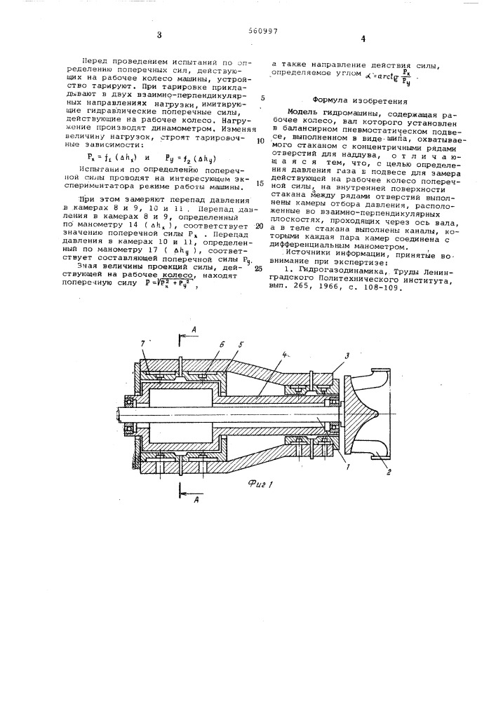 Модель гидромашины (патент 560997)
