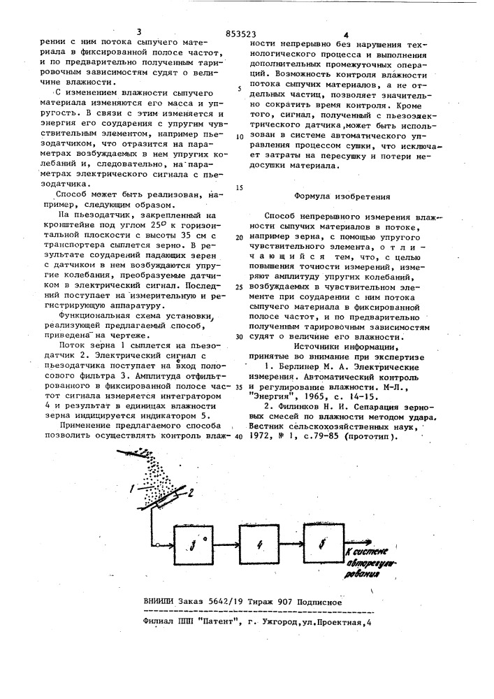 Способ непрерывного измерения влажностисыпучих материалов (патент 853523)